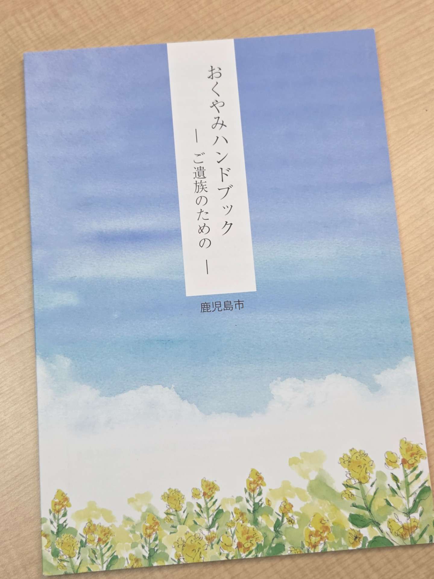 鹿児島市の「おくやみハンドブック」に掲載されました